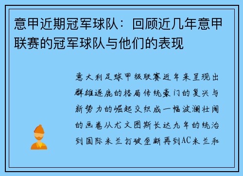 意甲近期冠军球队：回顾近几年意甲联赛的冠军球队与他们的表现