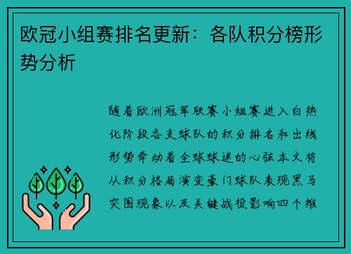 欧冠小组赛排名更新：各队积分榜形势分析